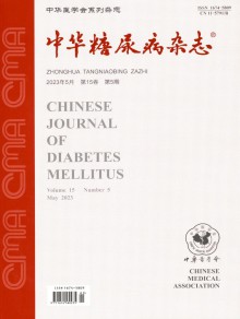 中华糖尿病杂志